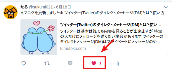 Twitterのハートマーク いいね の役割と使い方