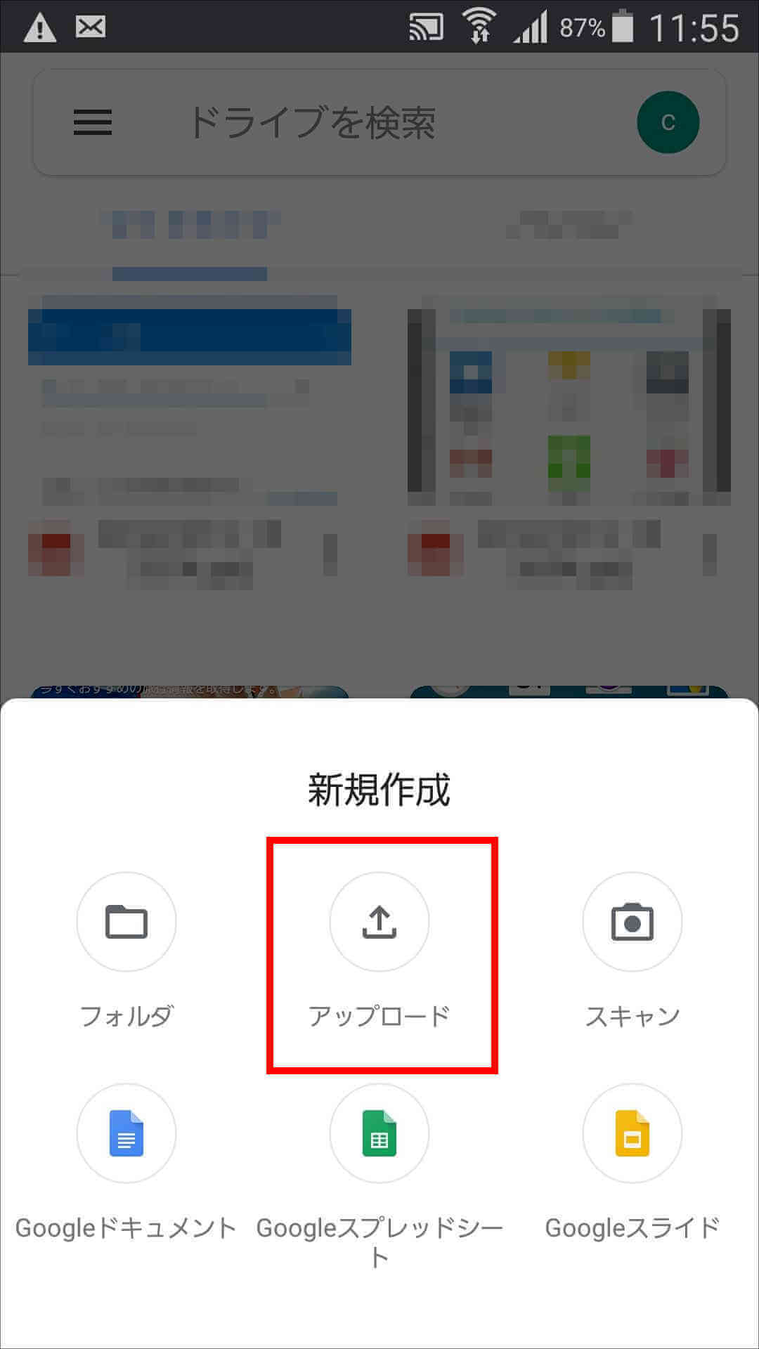 Googleドライブ 何 android