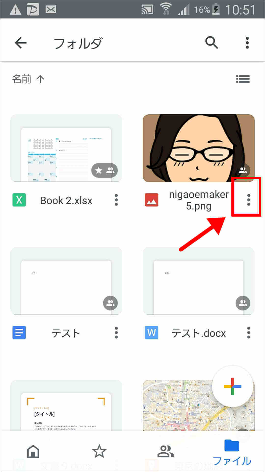 Googleドライブ 何 android