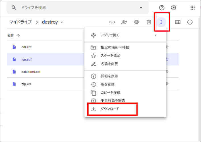 Googleドライブ 何 download