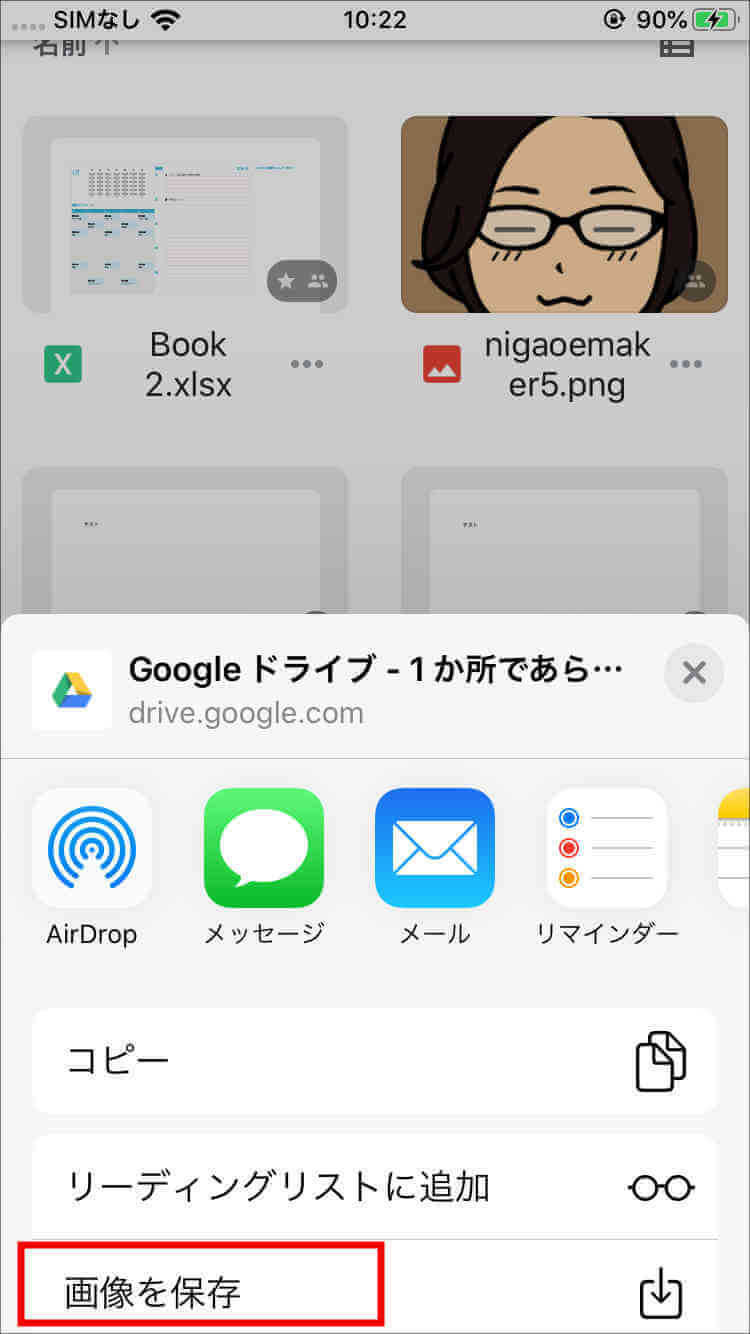 Googleドライブ 何 iphone