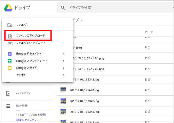 Googleドライブ 何 ファイルアップロード