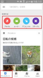 Googleフォト アシスタント機能