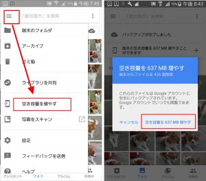 Googleフォト 空き容量