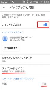 Googleフォト バックアップと同期