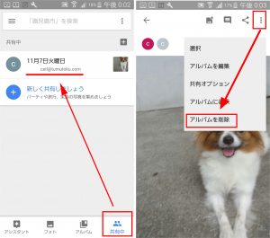 Googleフォト 共有 解除