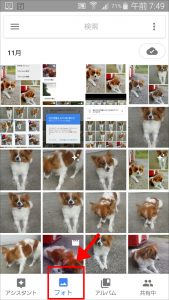 Googleフォト 写真 加工