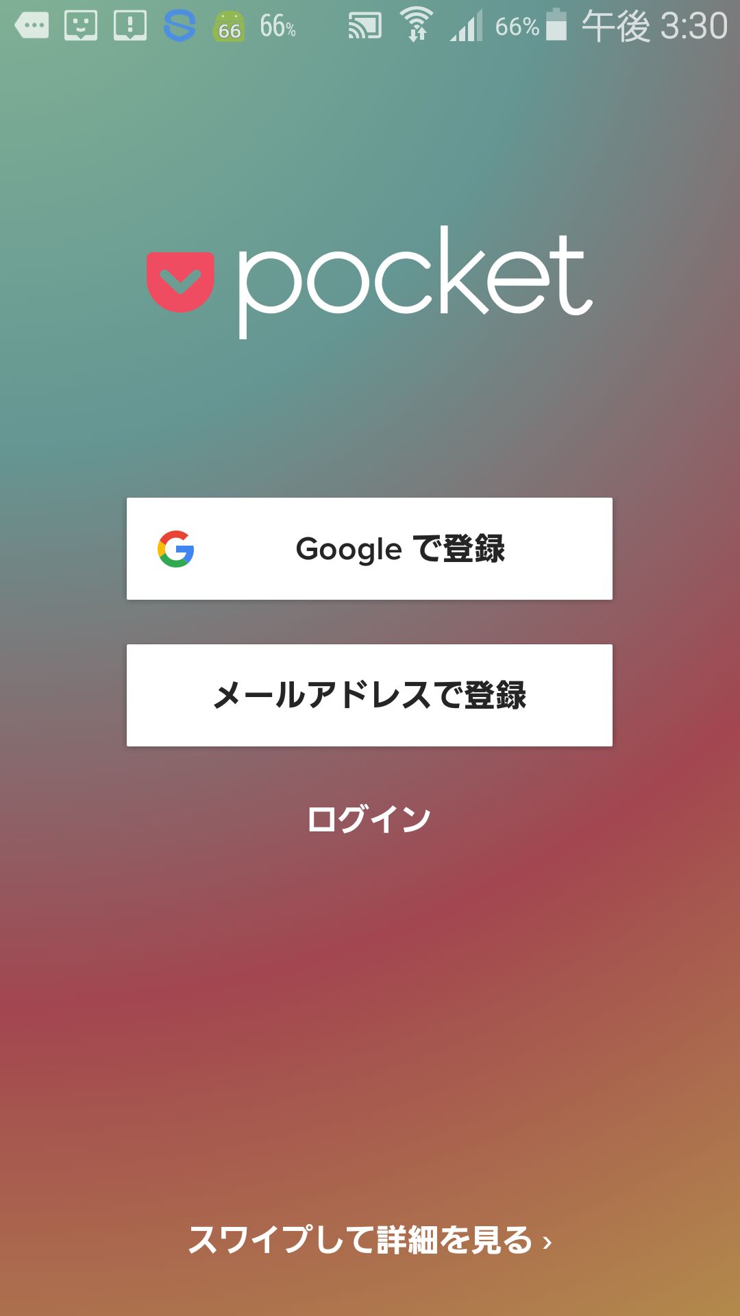 pocket ログイン