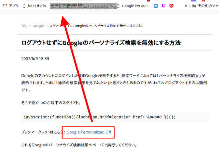 chrome ブックマークレット 登録