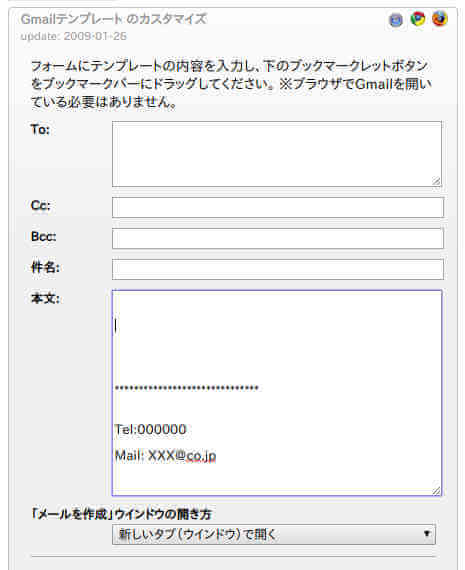 chrome ブックマークレット Gメールテンプレート