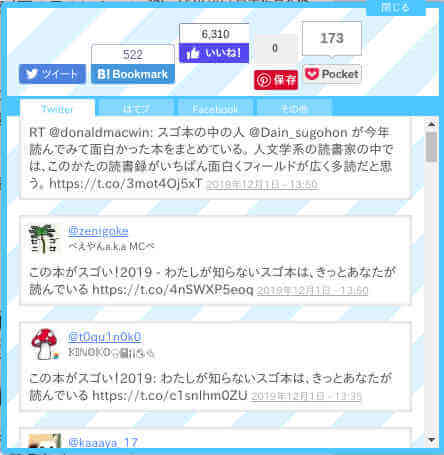 chrome ブックマークレット sns