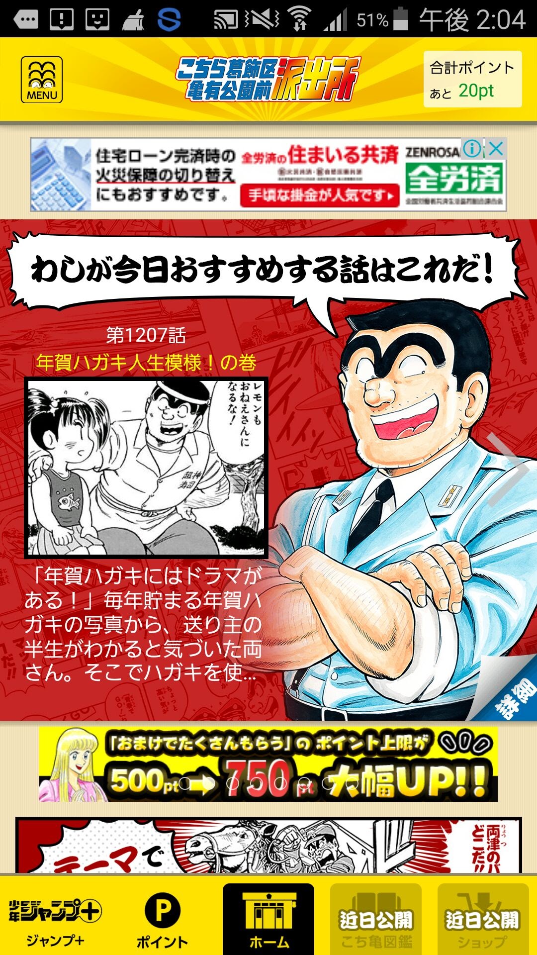 マンガ こちら葛飾区亀有公園前派出所 が全話 無料で読める こち亀 公式アプリ