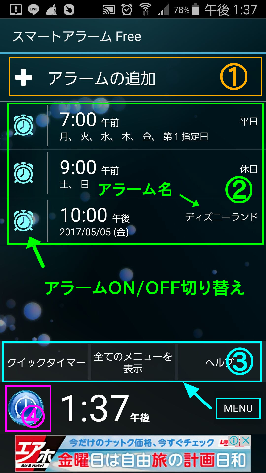 【Android】目覚ましアプリ「スマートアラーム」がおすすめ！日付・祝日指定にも対応