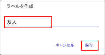 Gメール グループ送信 ラベル