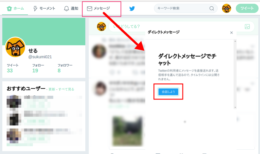 Twitter のメールマークのdmとは わかりやすく解説