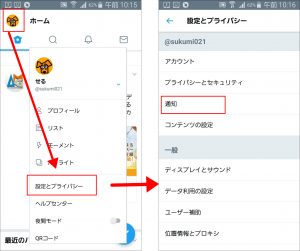 Twitter ツイッター のベルマークの ツイート通知 の使い方