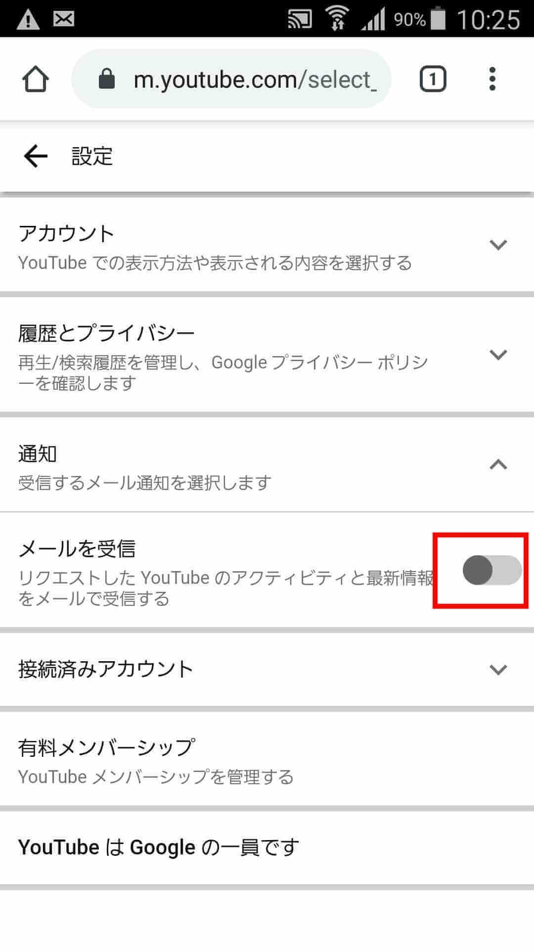 Youtubeの通知メールを停止する方法