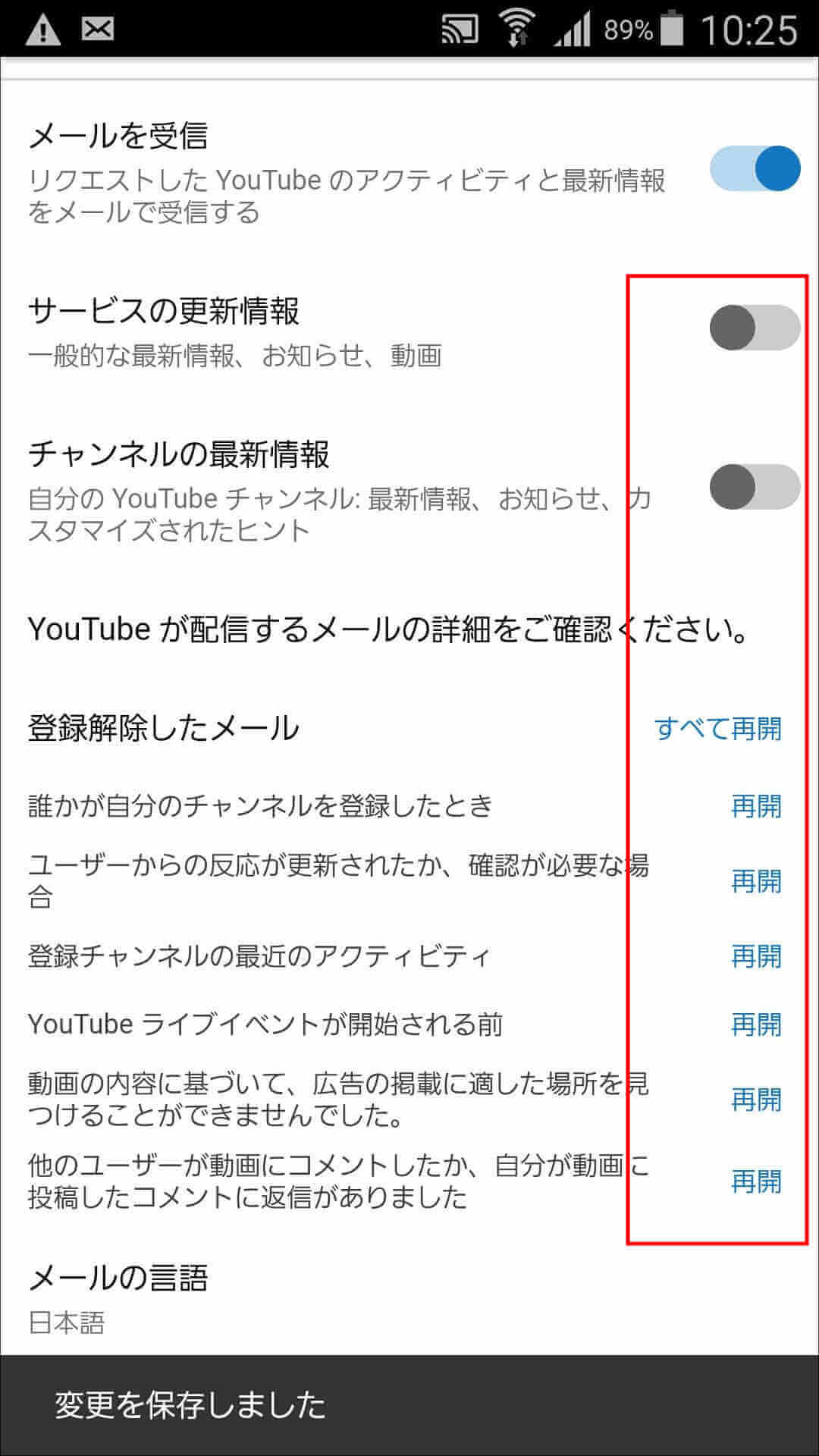 Youtubeの通知メールを停止する方法