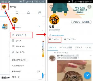 Twitter ツイッター のベルマークの ツイート通知 の使い方