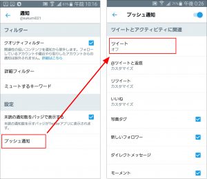 Twitter ツイッター のベルマークの ツイート通知 の使い方