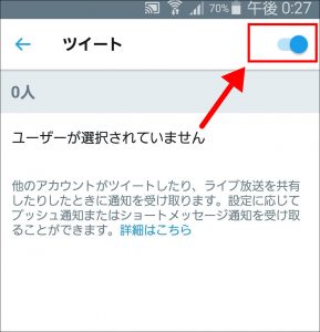 Twitter ツイッター のベルマークの ツイート通知 の使い方