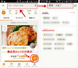 クックパッドアプリの使い方 初心者の方でも簡単に始められます