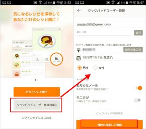 クックパッドアプリの使い方 初心者の方でも簡単に始められます