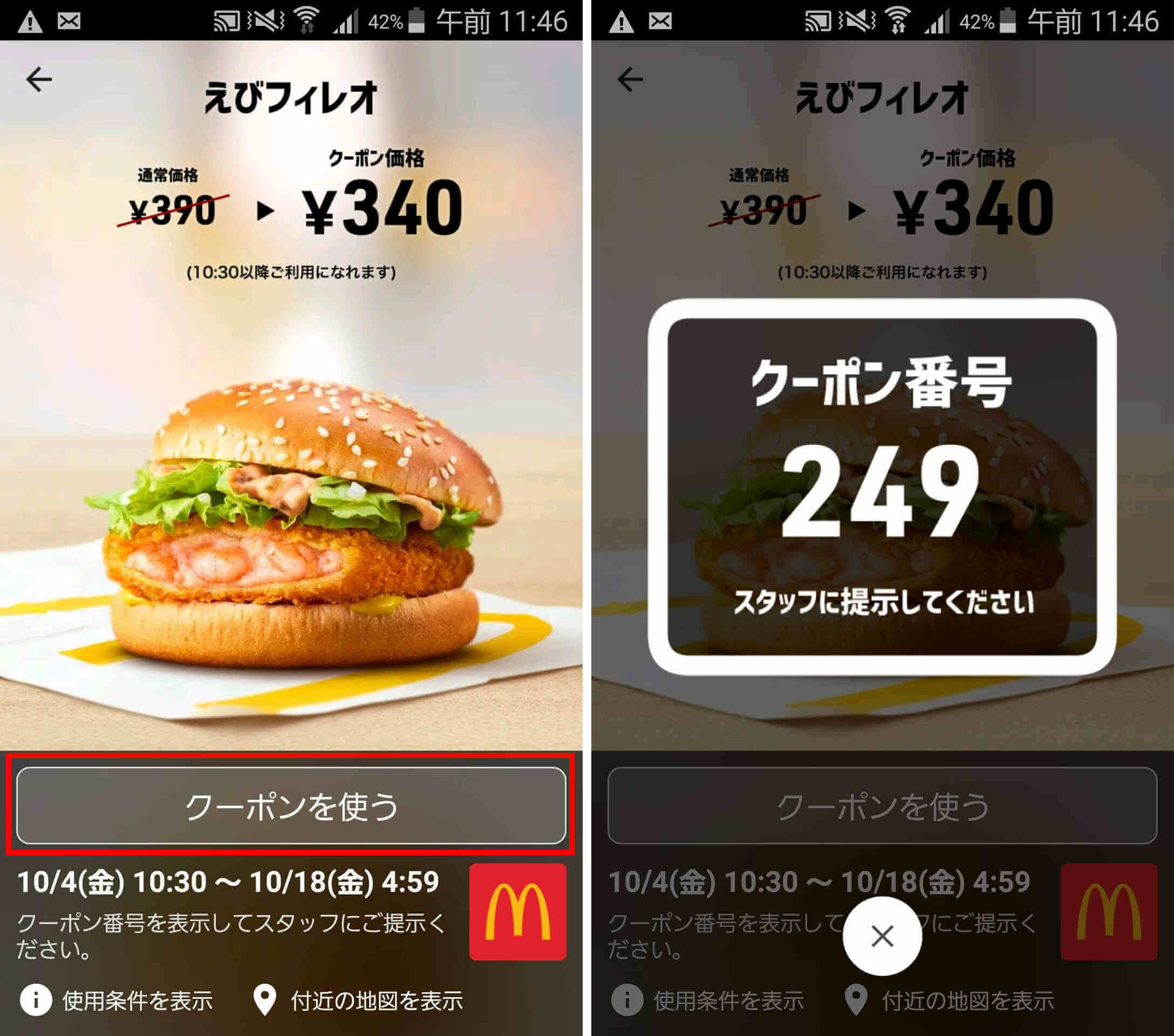 ニュースアプリ 無料 おすすめ クーポン