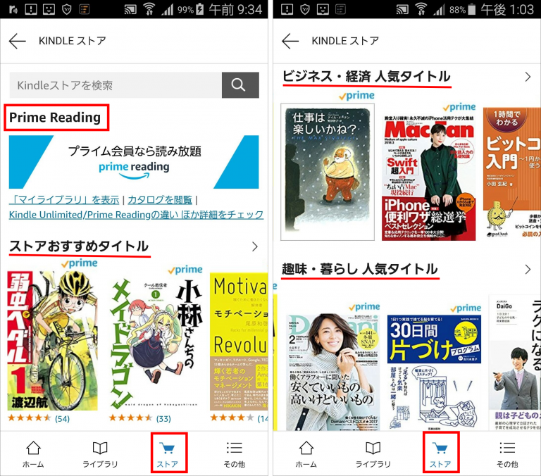 Amazonの「prime reading」とは？｜ダウンロードから使い方まで紹介