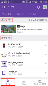 Twitch とは Twitchアプリの使い方 視聴方法を紹介