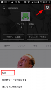 Twitch ツイッチ アプリ ライブ配信の通知メールを停止する方法 Eメール設定