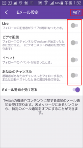 Twitch ツイッチ アプリ ライブ配信の通知メールを停止する方法 Eメール設定