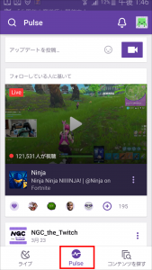 Twitch とは Twitchアプリの使い方 視聴方法を紹介