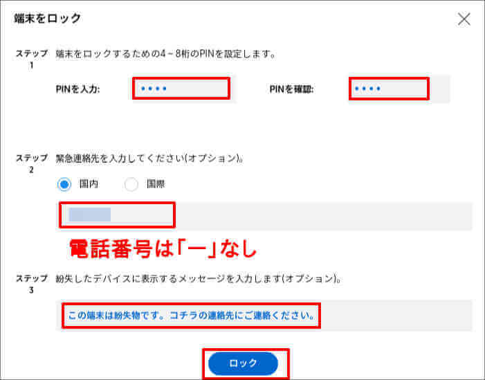 【Galaxy】端末リモート追跡サービスを画像付きでわかりやすく解説 【Galaxy】端末リモート追跡サービスを画像付きでわかりやすく解説
