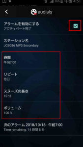audialsラジオ アラーム セット