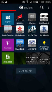 audialsラジオ　聞き方