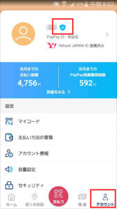 paypay アカウント 青バッジ