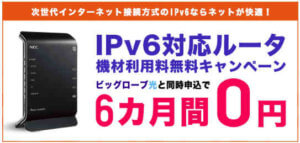 IPv6対応ルーター