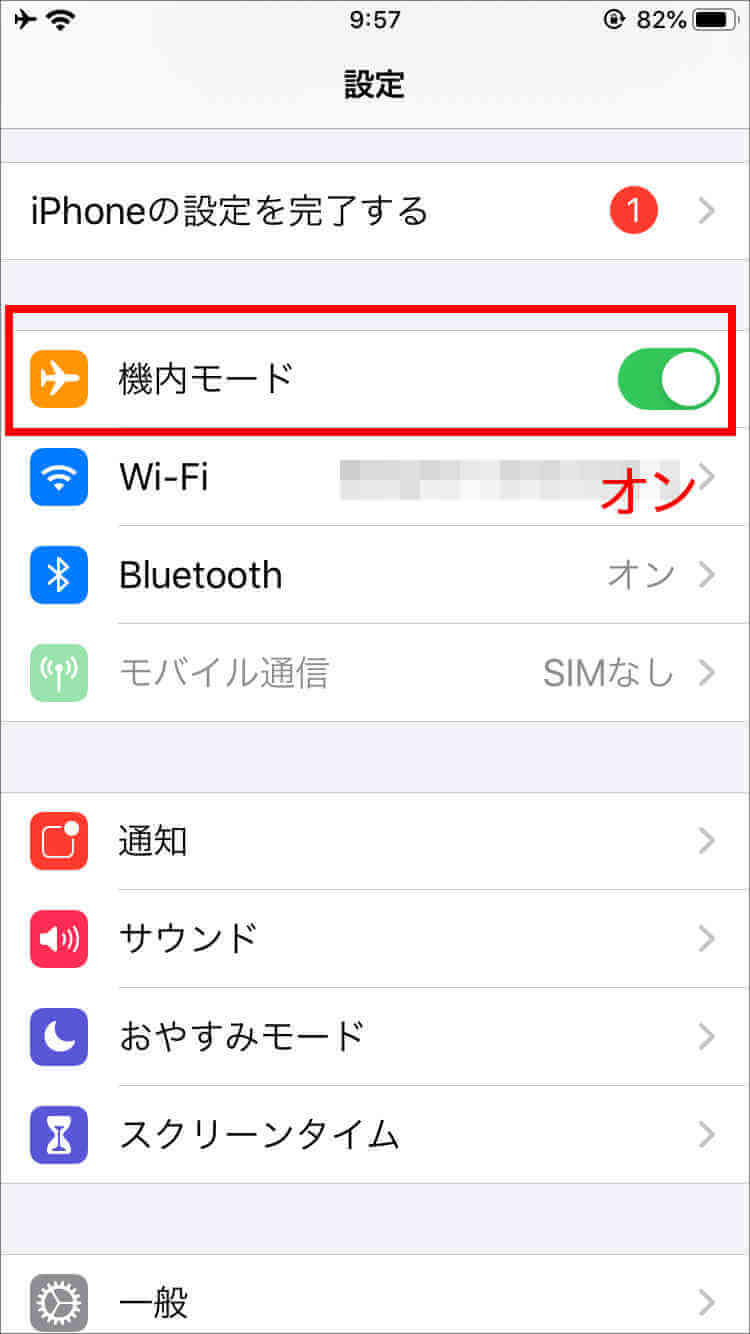 海外 スマホ 注意 機内モード